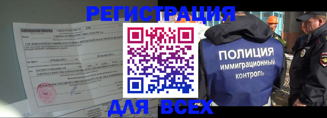 временная регистрация купить в Марксе