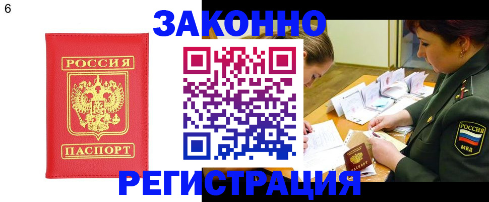 прописка для кредита в Марксе