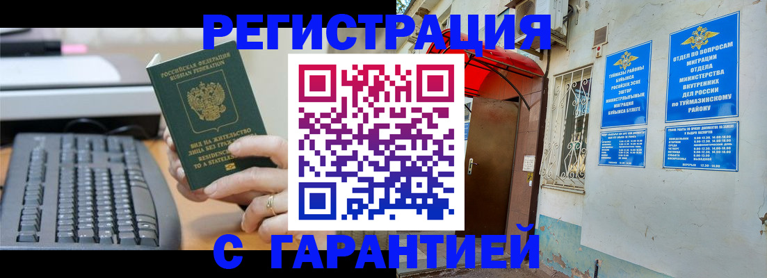 временная регистрация собственник в Марксе